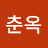 @이춘옥-e1q