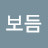 @보듬-w3p