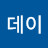 @데이데이-p4z