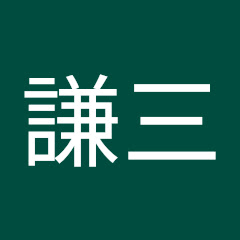 有岡謙三アイコン画像