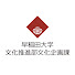 xOlqkSf_4XE-channel-avatar-Waseda Culture 早稲田大学文化推進部