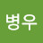 @김병우-d1u