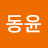 @임동윤-w2i