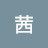 @藤野茜-j2s