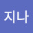 @리지나