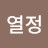 @열정열정맨-e4w