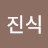 @송진식-l6r