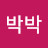 @박박박-p3r