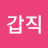 @배갑직