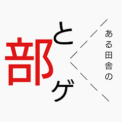 とある田舎のゲーム部