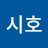@시호-i3l