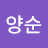 @나양순-k8v