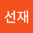 @황선재-r3g
