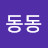 @밤동동
