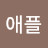 @애플-c9g