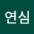 @이연심-j3l