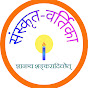Sanskrit Vartika logo