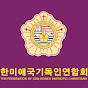 The Federation of US-Korea Patriotic Christians logo