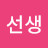 @정선생-o3g