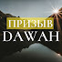 x4EIq94cIQI-channel-avatar-Призыв Dawah