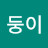 @둥이이-k7y