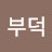 @유부덕-c4i
