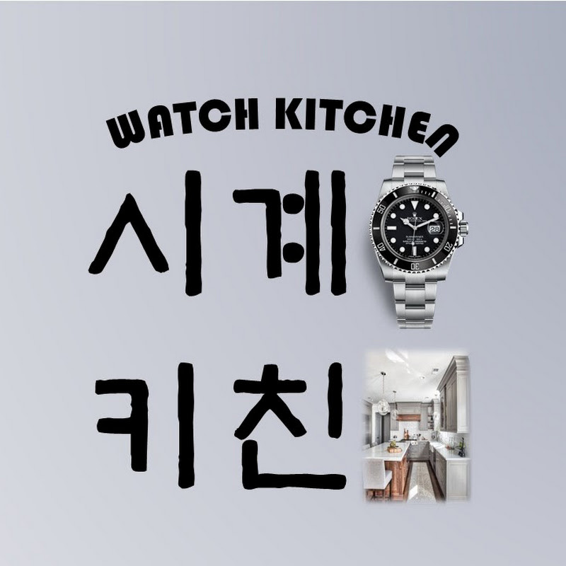 시계키친 Watch Kitchen icon