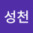 @김성천-z5w
