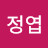 @백정엽-q6h