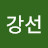 @이강선-v2h