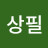@윤상필-y9m