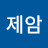 @제암산-g6e