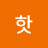 @투핫