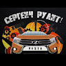 Автор