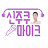 @신주쿠마이크