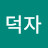 @김덕자-n2m