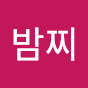 밤이밤찌 logo