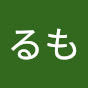 るも