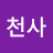 @천사-j2k