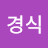 @최경식-k2z