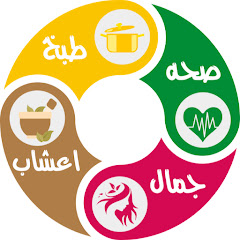 صحه - جمال - اعشاب - طبخ