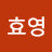 @강효영-e3t