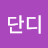 @베르단디-m4n