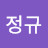 @김정규-i2e