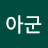 @pyeong_agun