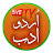 URDU ADAB TV