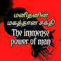 The immense power of man logo
