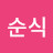 @김순식-t5e