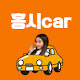 홍시car