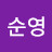 @김순영-n9g